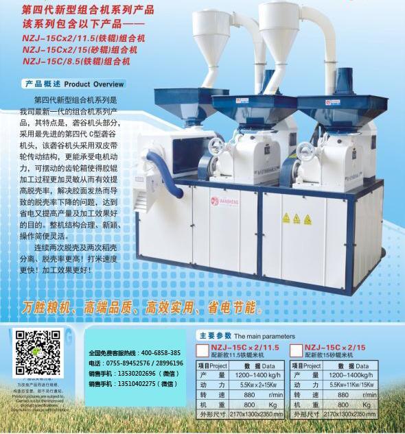 供应哈欧 第四代新型碾米组合机