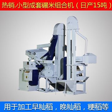 供应农用稻谷脱壳碾米机/新型小型成套碾米组合机生产厂家