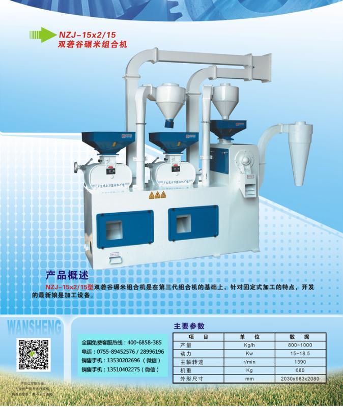 供应哈欧 新型双砻谷碾米组合机