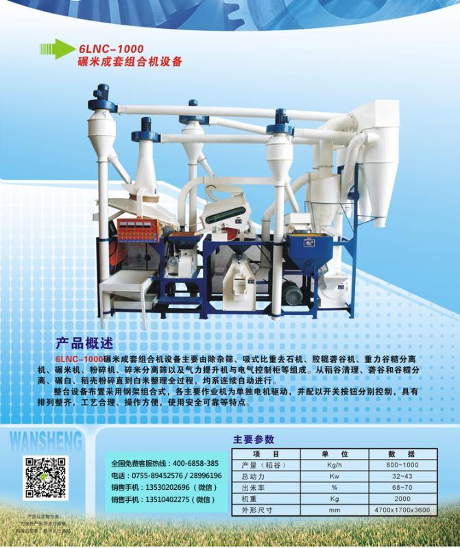 供应哈欧 新型碾米成套组合机